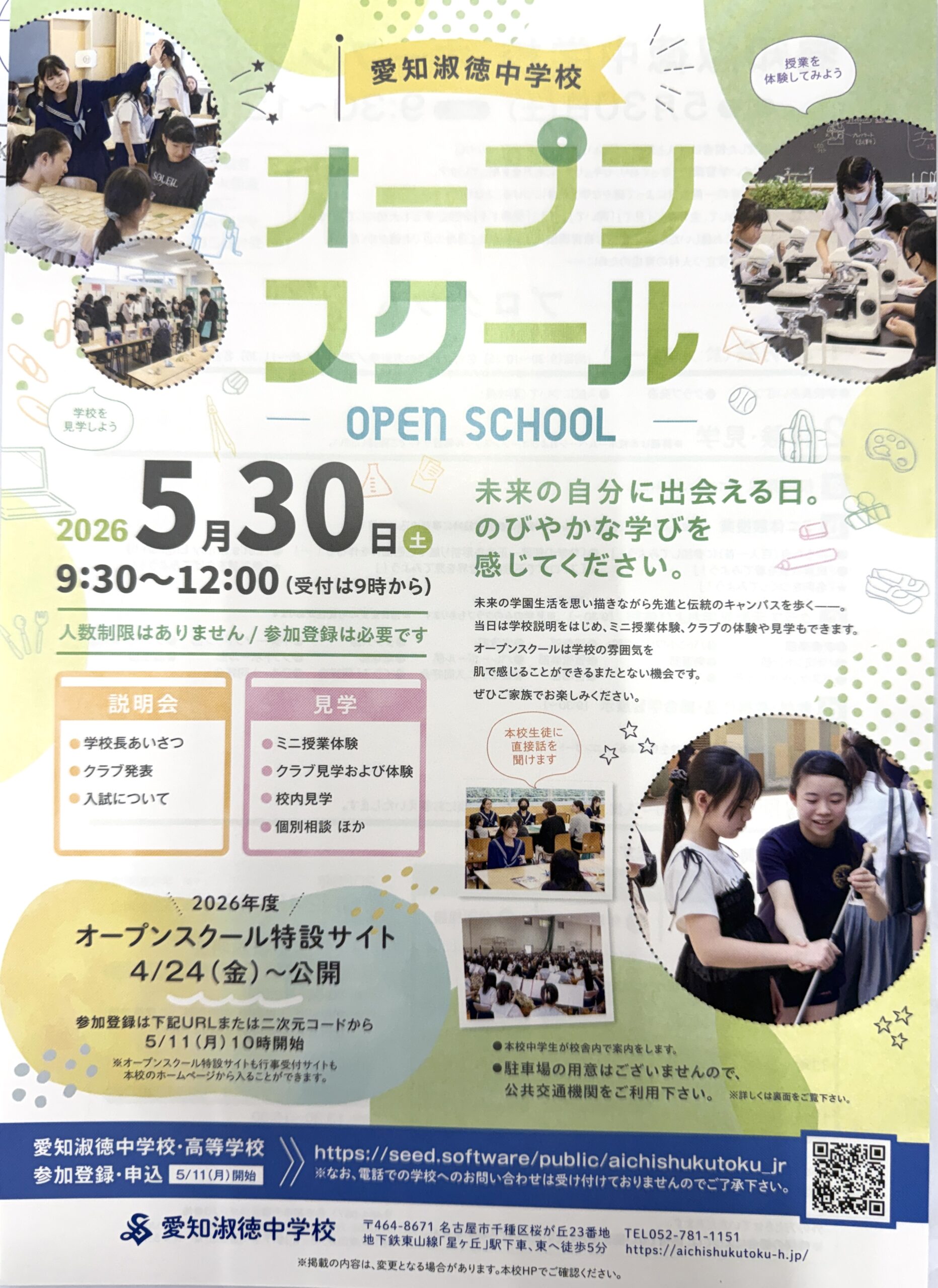 菊水学園多加木。
