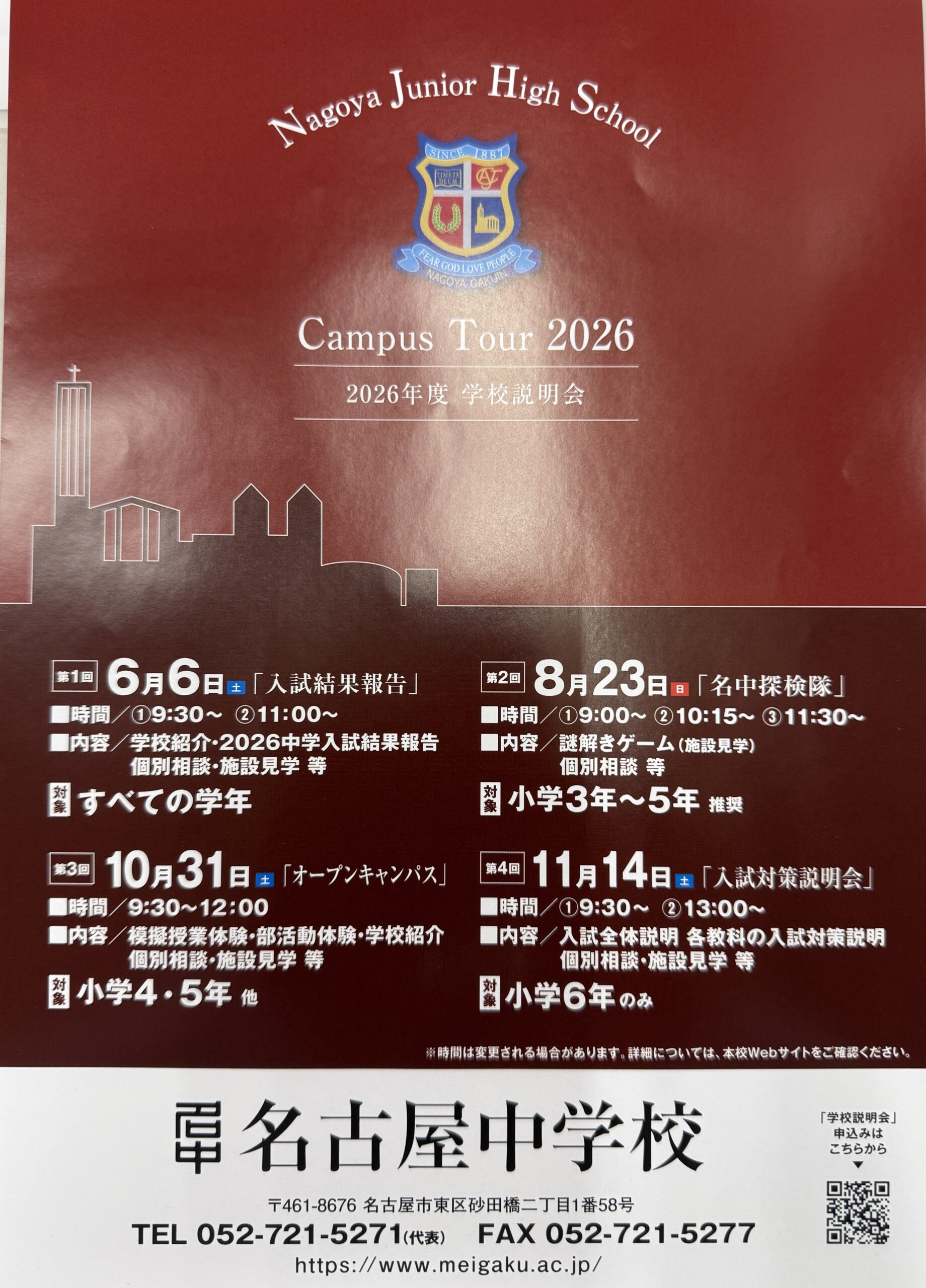 菊水学園多加木。